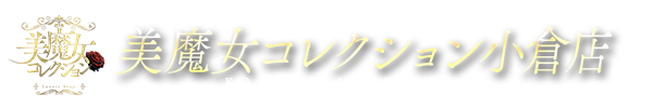 在籍一覧 【テ】こはるさんのプロフィール｜小倉・ソープランド 美魔女コレクション